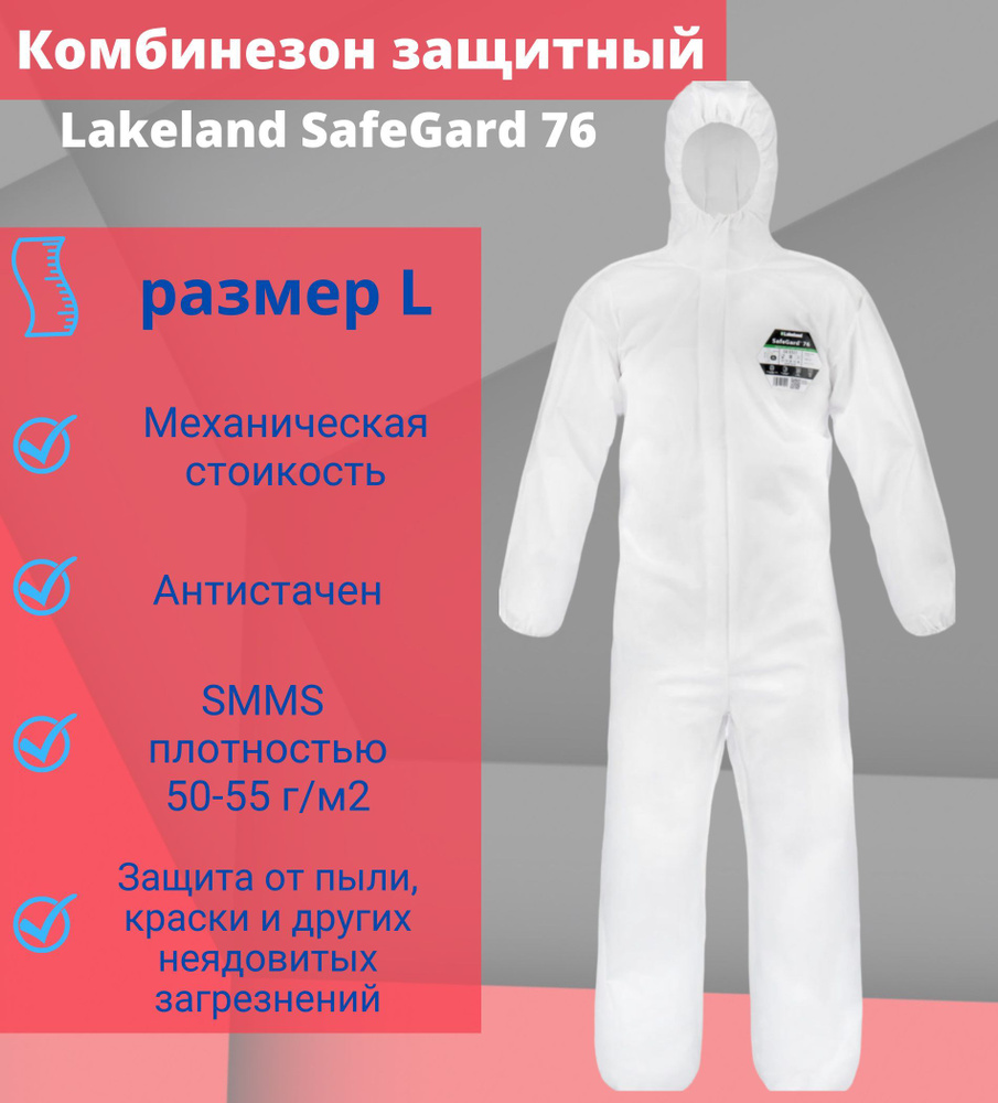 Комбинезон защитный, одноразовый с капюшоном Lakeland Safegard 76  #1