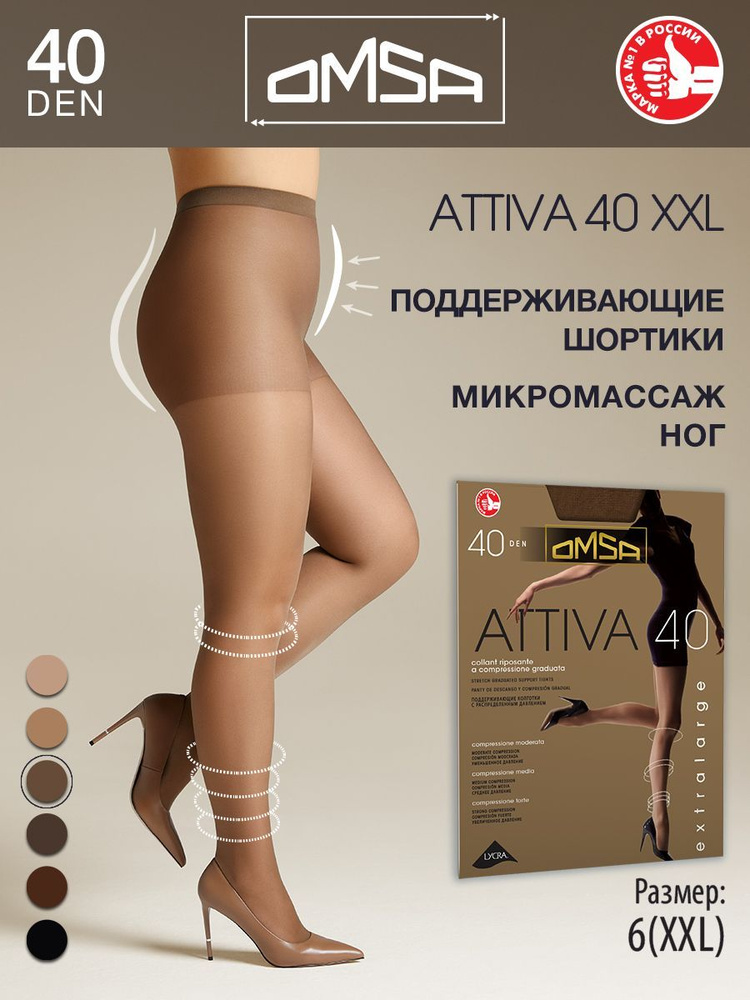 Колготки Omsa Attiva, 40 ден, 1 шт #1