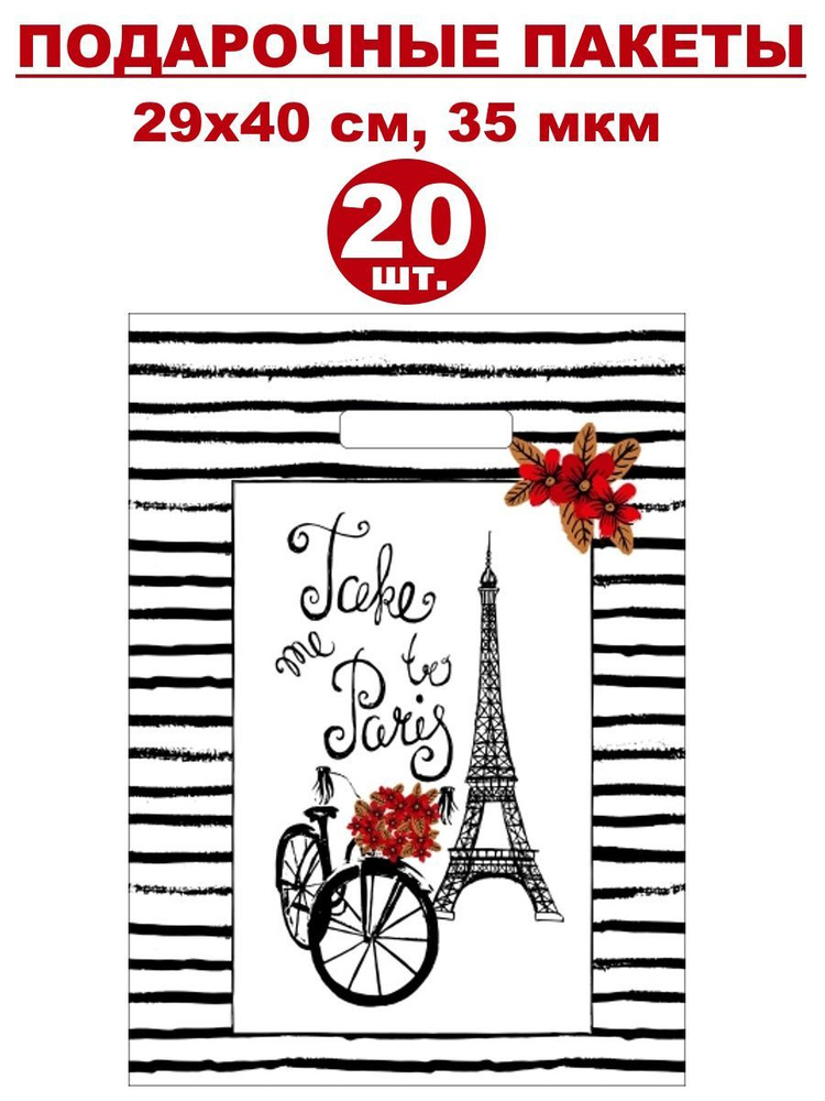 Пакеты подарочные женские с вырубной ручкой 20 шт., 29х40 см, 35 мкм  #1