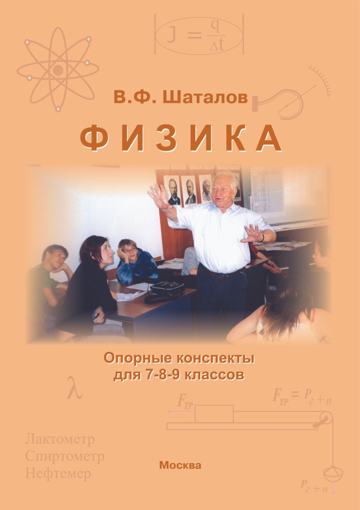 Физика (опорные конспекты А4 формата для 7-8-9 классов. Цветные схемы ...