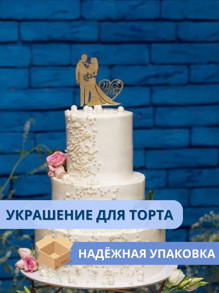 Топпер для торта, 1 шт, 1 уп. #1