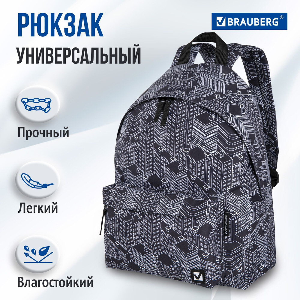 Рюкзак / ранец / портфель школьный, подростковый для мальчика / девочки вместительный Brauberg универсальный, #1