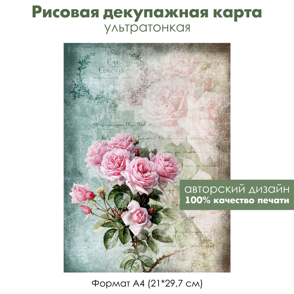 Дизайнерская рисовая бумага для декупажа Акварельные винтажные розы, формат А4  #1