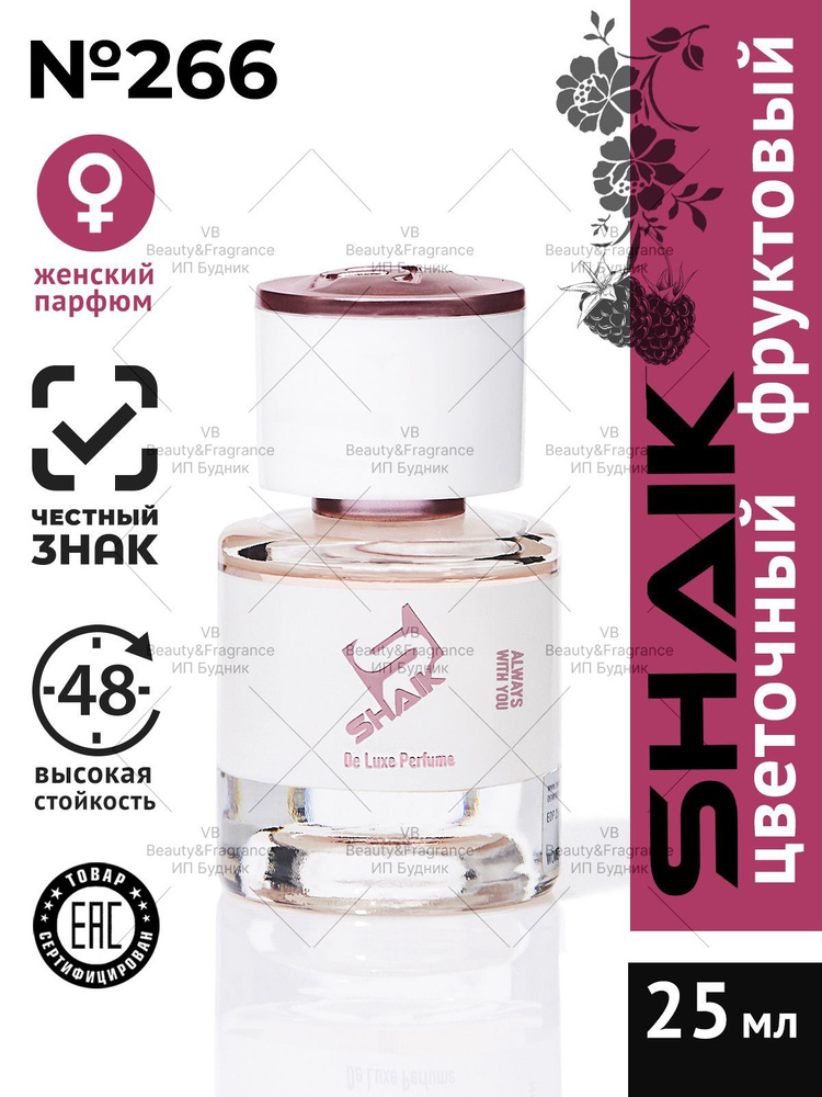 SHAIK Парфюмерная вода женская SHAIK 266 BLACKBERY турецкие масляные духи 25 мл  #1