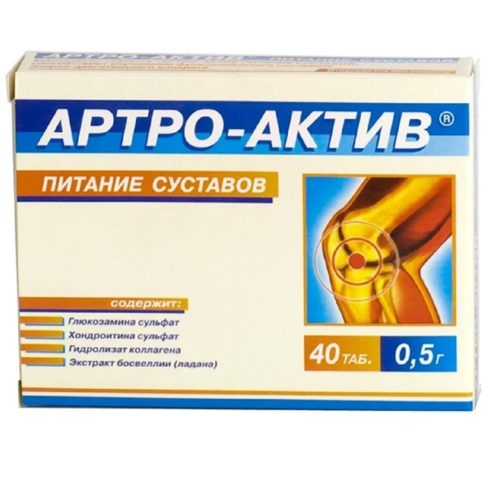 Артро-Актив для питания суставов, 40 таблеток по 0,5г #1