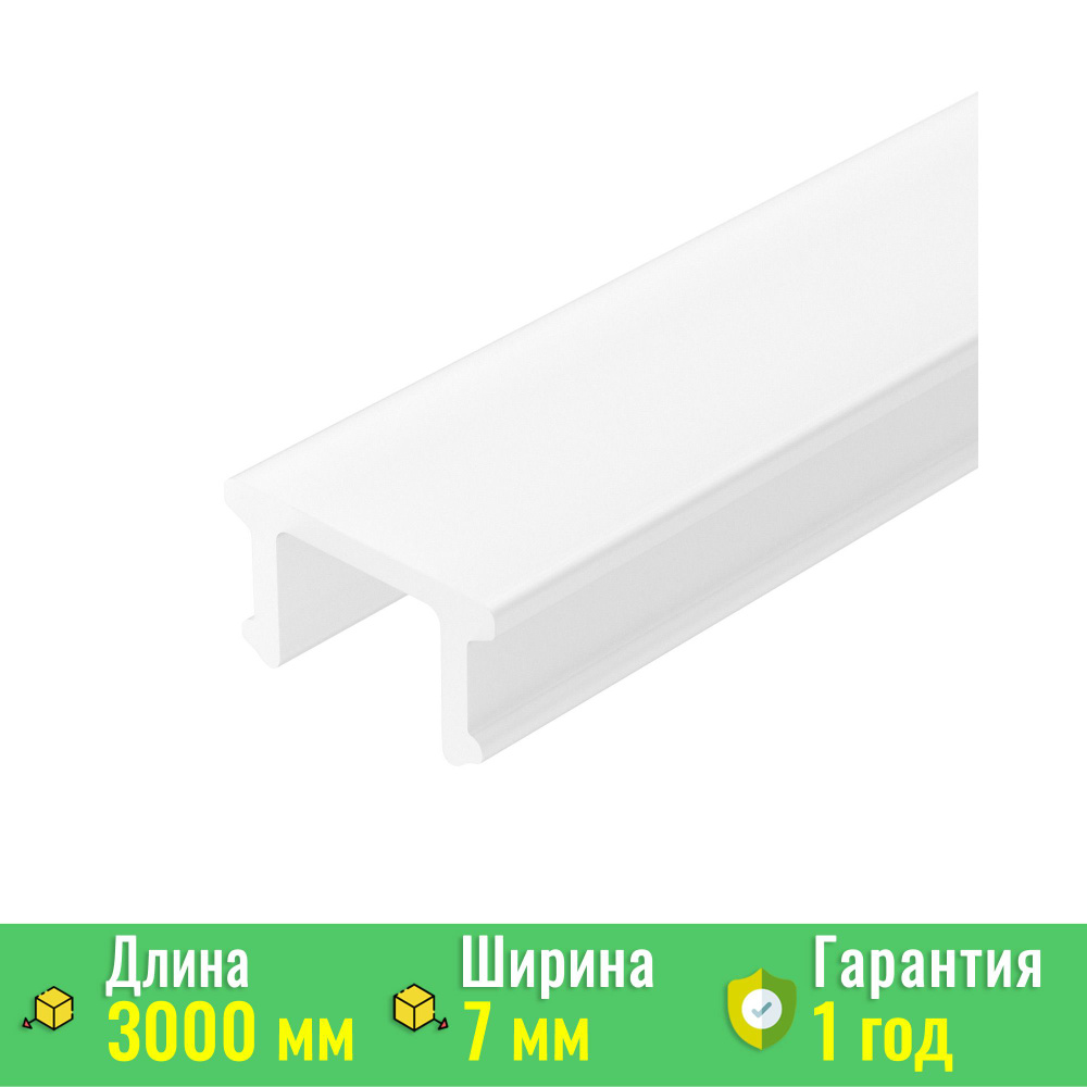 Экран / рассеиватель SL-W7-3000 OPAL (Arlight, Пластик) 036032 #1