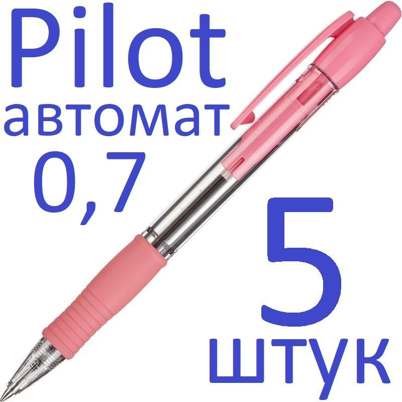 Ручка шариковая автоматическая синяя Pilot набор 5 штук "Super Grip" BPGP-10R-F-P 0,7мм, розовый грип #1