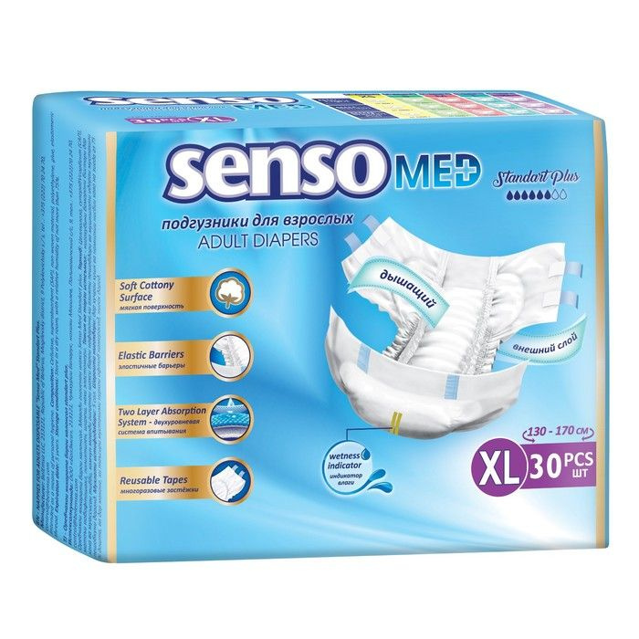 Подгузники для взрослых "Senso Med" Standart Plus, XL (130-170), 30 штук #1