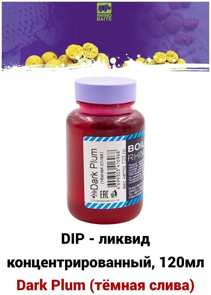 DIP - ликвид концентрированный Dark Plum Тёмная слива, банка 120 мл / мощный ароматизатор ДИП ликвид #1