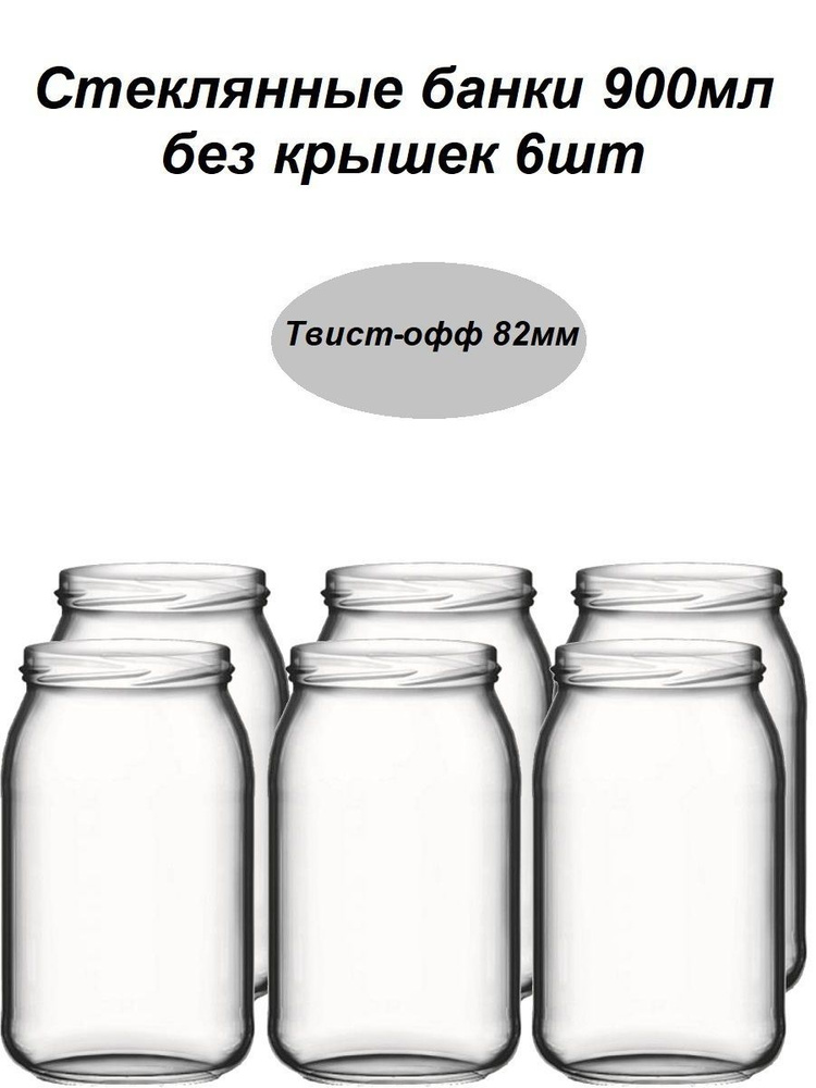 Гусь-хрустальный Банка для консервирования, 900 мл, 6 шт #1