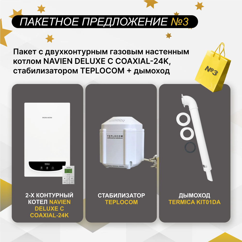 Газовый Котел Navien 24 КВт PaketNAVIEN Stabik - Купить По.
