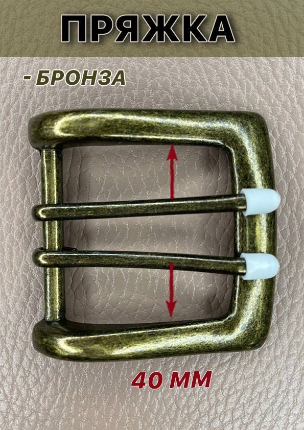 Пряжка на ремень 9665 металлическая для пояса 40мм, цв. бронзовый  #1