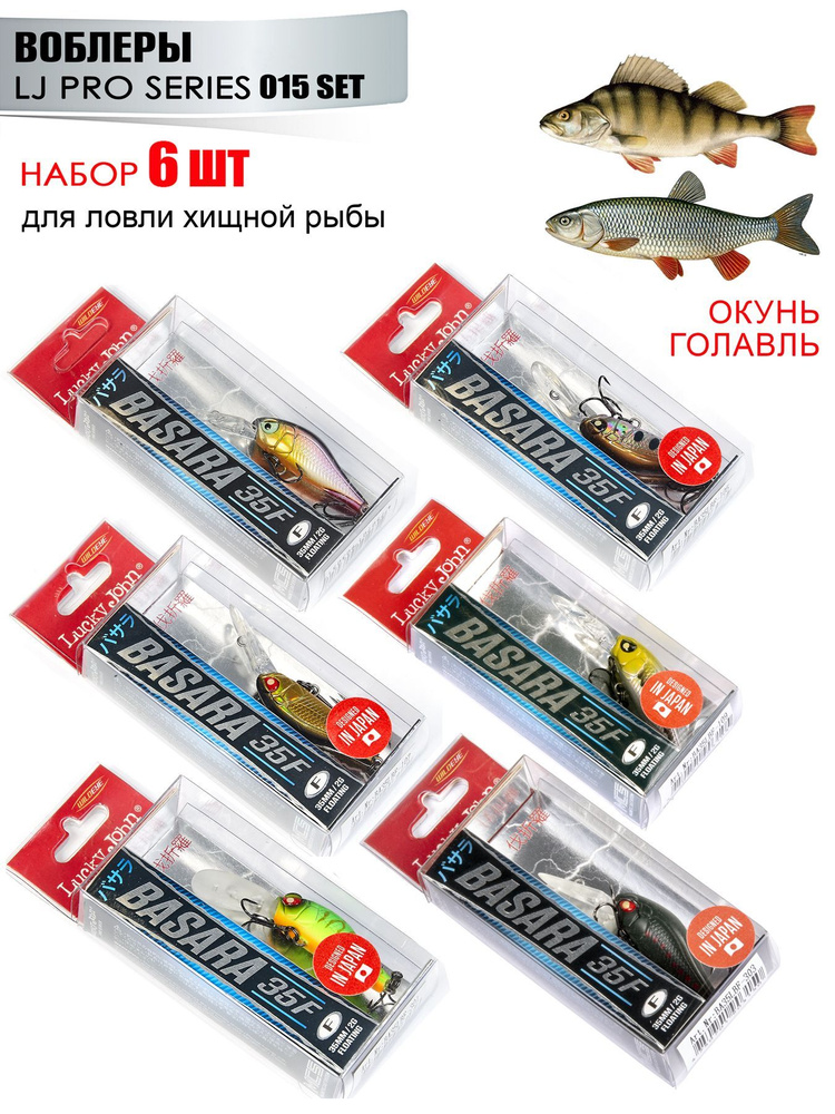 Воблеры Lucky John Pro Series BASARA 35F, набор #1