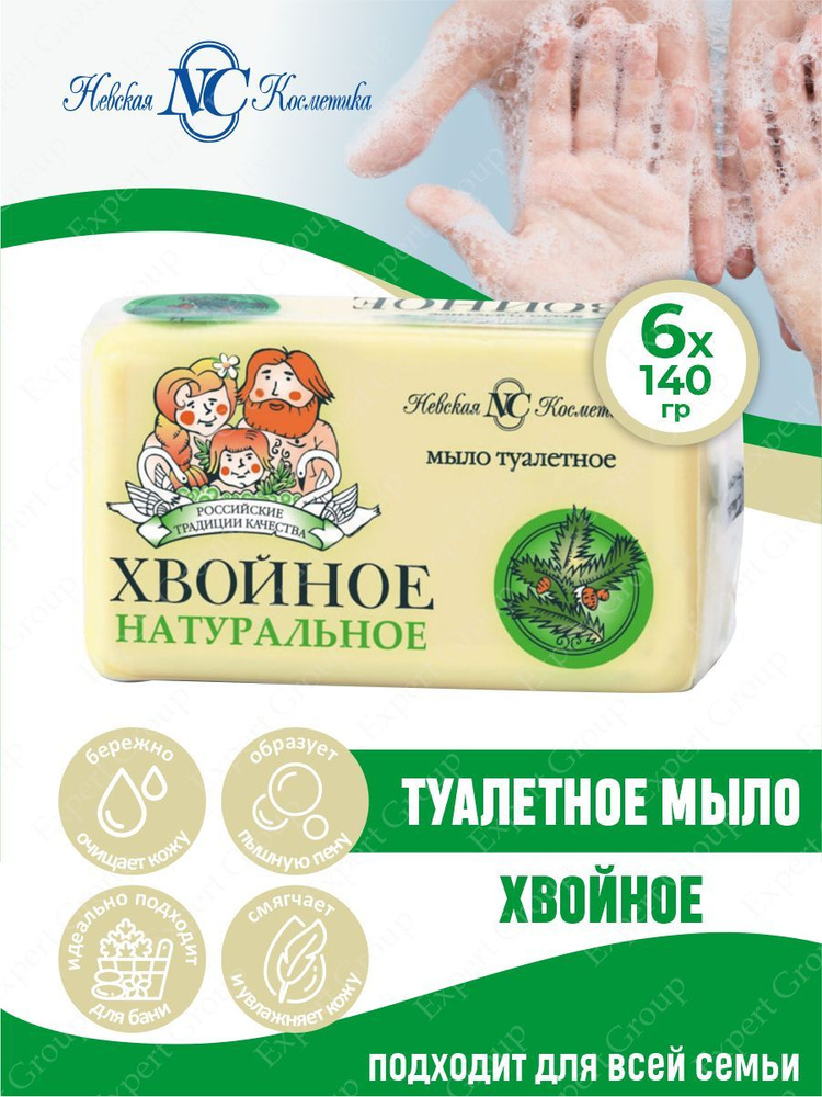 Невская Косметика Туалетное мыло Хвойное 140 гр. х 6 шт. #1