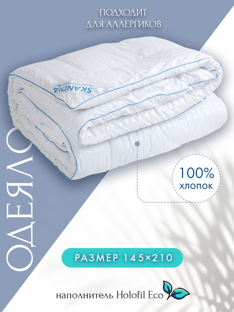 BE HOME STORE Одеяло Полуторный 145x210 см, Всесезонное, Летнее, с наполнителем Силиконизированное волокно, #1