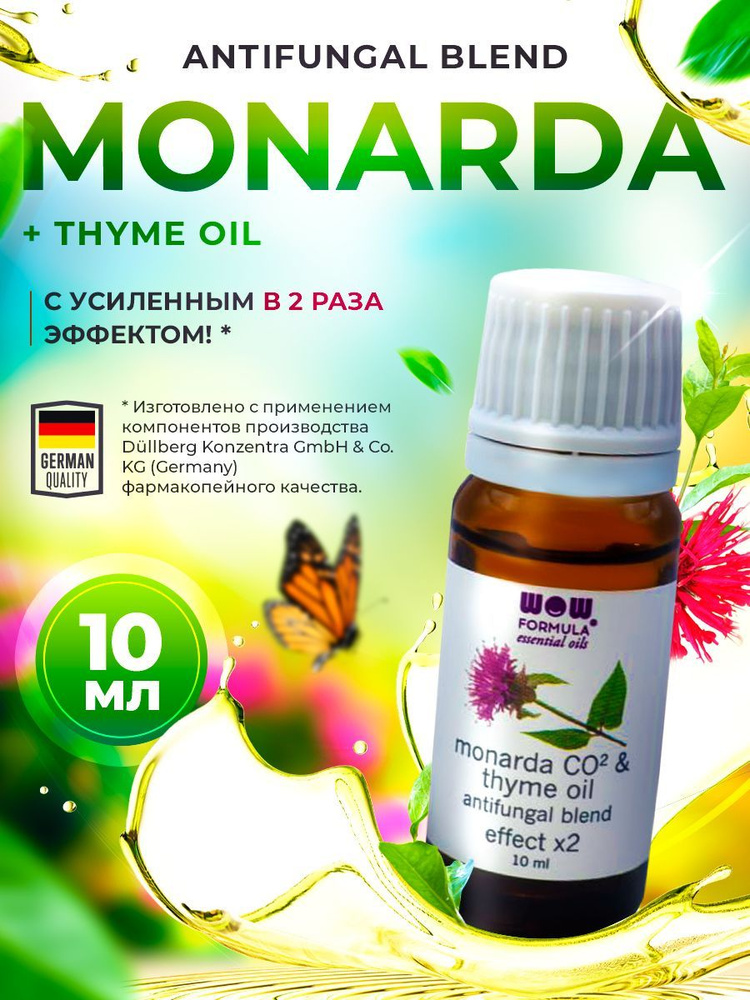 Натуральное масло экстракт монарды СО2 + эфирный экстракт тимьяна 10 мл. для ногтей, волос, кожи лица, #1