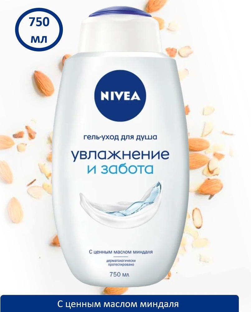 Nivea Средство для душа, гель, 750 мл #1