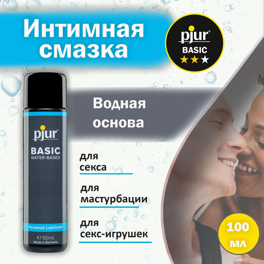 Легкий лубрикант pjur BASIC Waterbased - 100 мл. #1