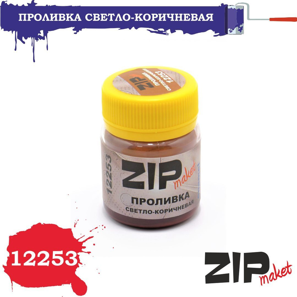 Проливка ZipMaket Светло-коричневая 40мл 12253 #1