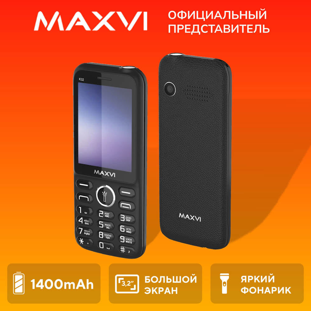 Телефон кнопочный мобильный для пожилых, Maxvi K32, черный. Уцененный товар  #1