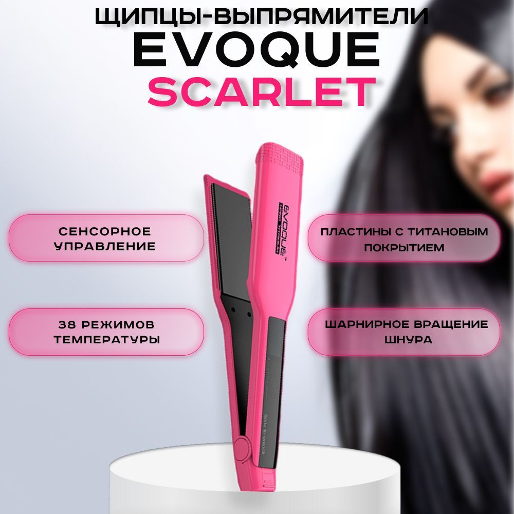 EVOQUE Выпрямитель для волос TouchScreen Nano Titanium Wide ,коралловый ...