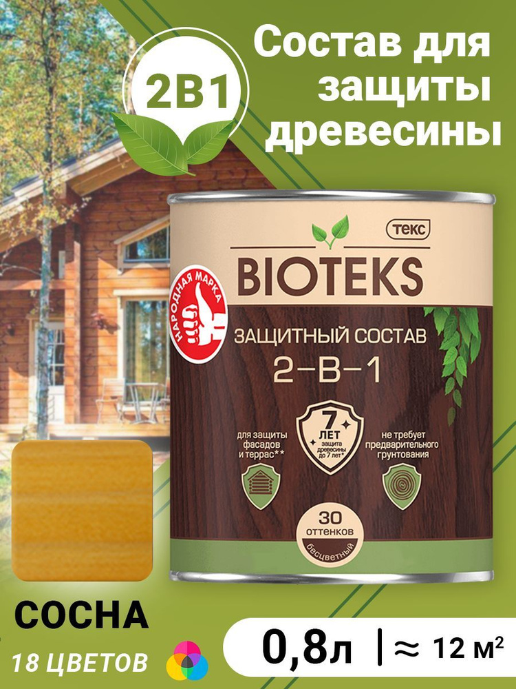 Биотекc для дерева Защитный Состав 2-в-1 BIOTEKS сосна 0,8л #1