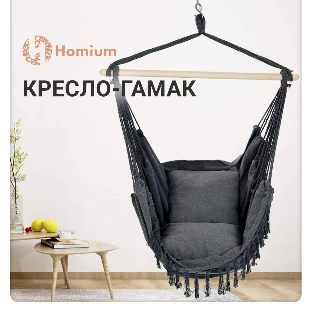 Кресло гамак подвесное уличное для дачи и дома, с 2мя подушками, серое, с кисточками (серые подушки, #1