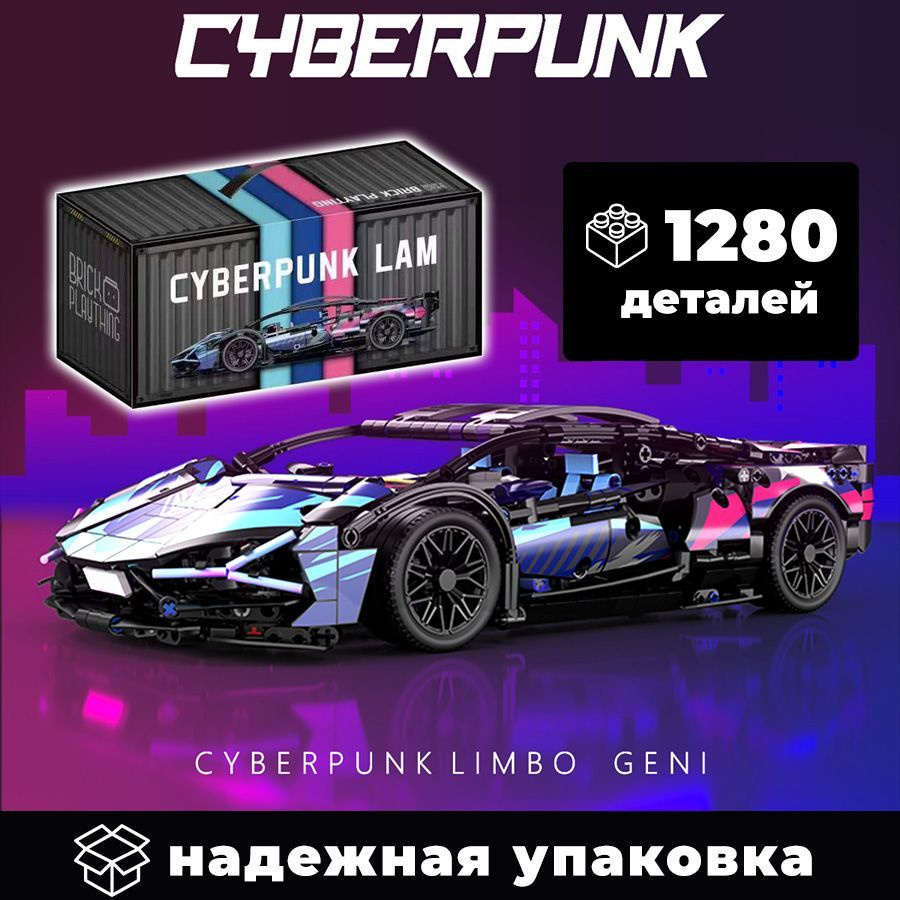 Конструктор Спорткар Lamborghini SIAN Cyberpunk / Техник 1280 деталей MK6002  #1