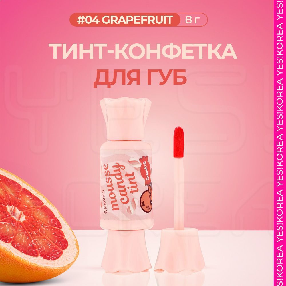 The Saem Корейский тинт для губ грейпфрутовый, Saemmul Mousse Candy Tint 04 Grapefruit 8гр / Корея  #1
