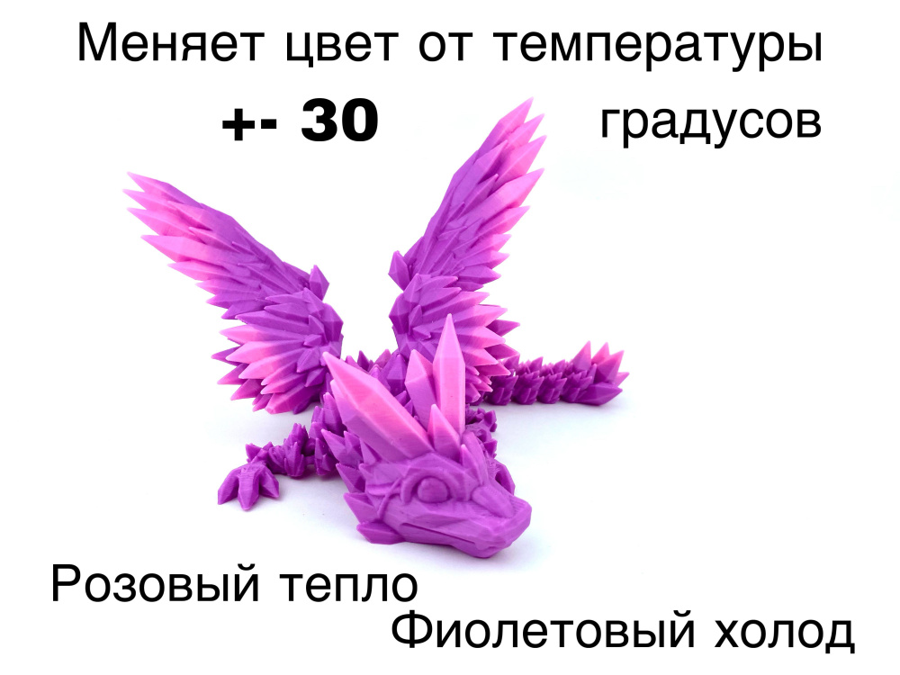 Игрушка / Подвижный дракон / Кристальный крылатый малыш  #1