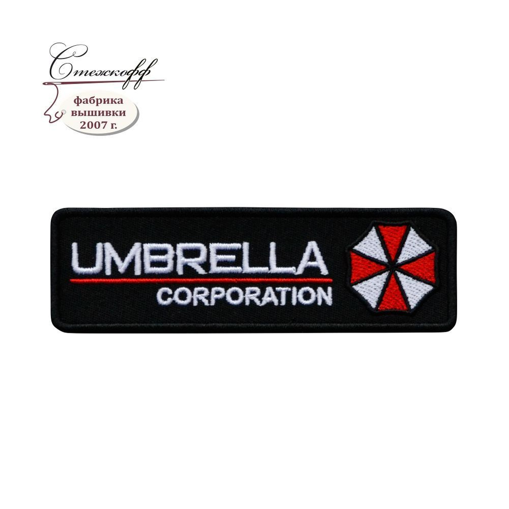 Нашивка на липучке, Стежкофф, "Umbrella corporation ", черный кант, 12,5х3,8 см, 1 штука  #1