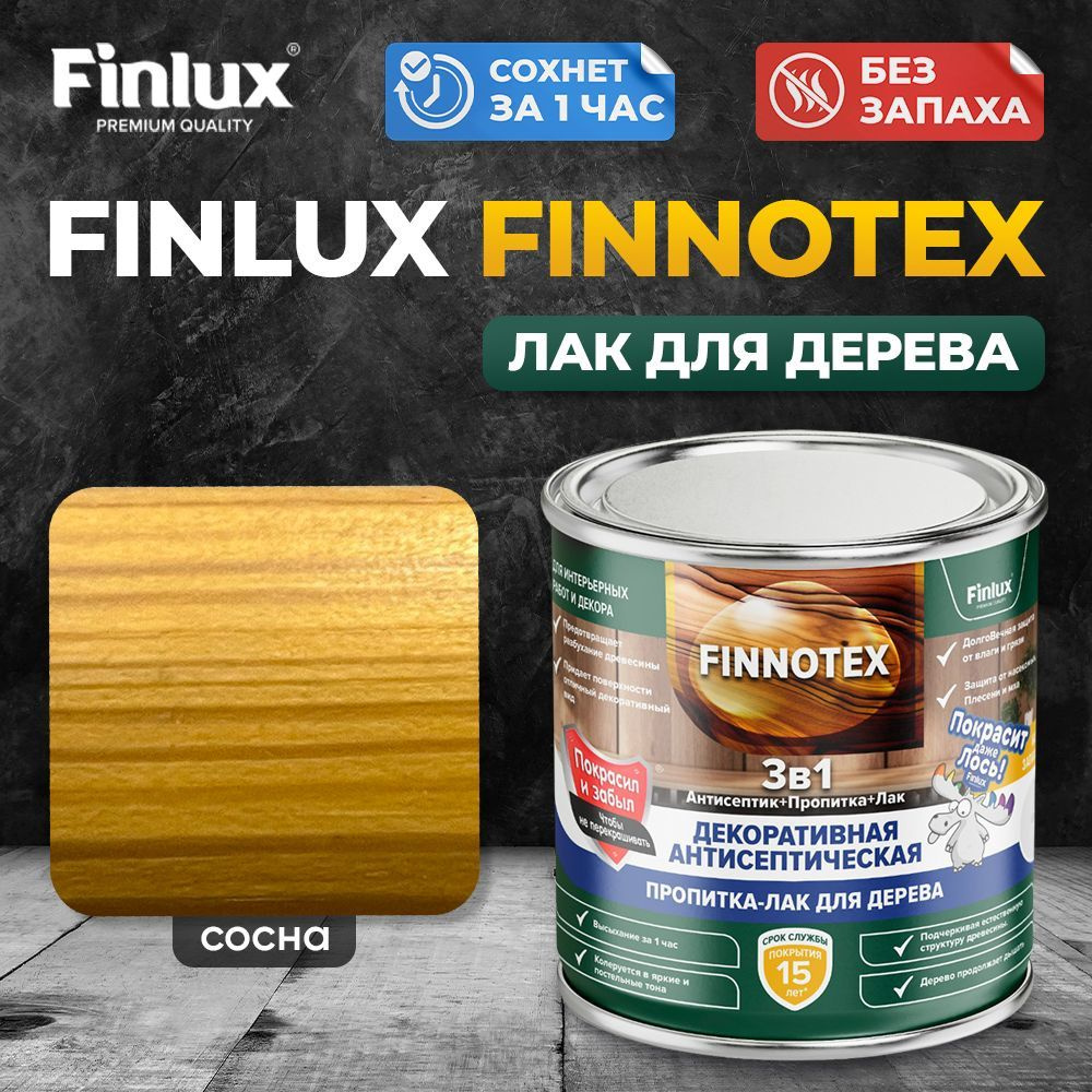 Акриловый лак Finlux Святозар-92 FINNOTEX для дерева, декоративный полуглянцевый, цвет сосна, 0.8 кг #1
