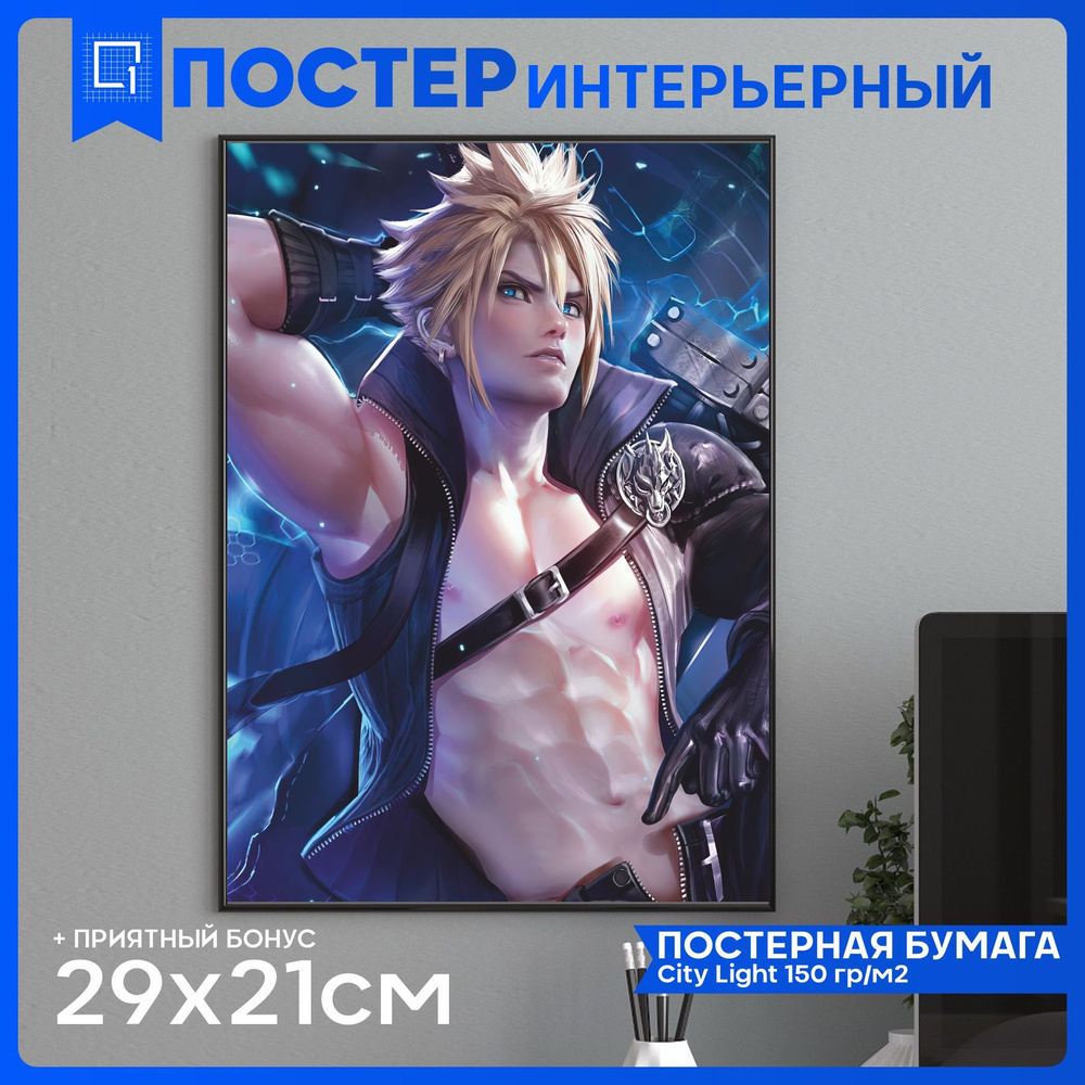1-я Наклейка Постер "Постеры на стену интерьерный Game Final Fantasy Игра Последняя Фантазия", 29 см #1