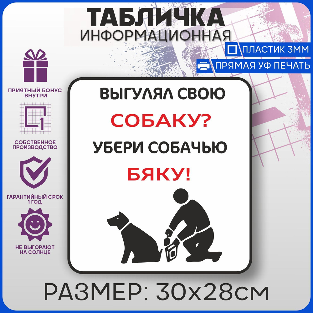 Табличка информационная Убирайте за собаками 30х28см #1