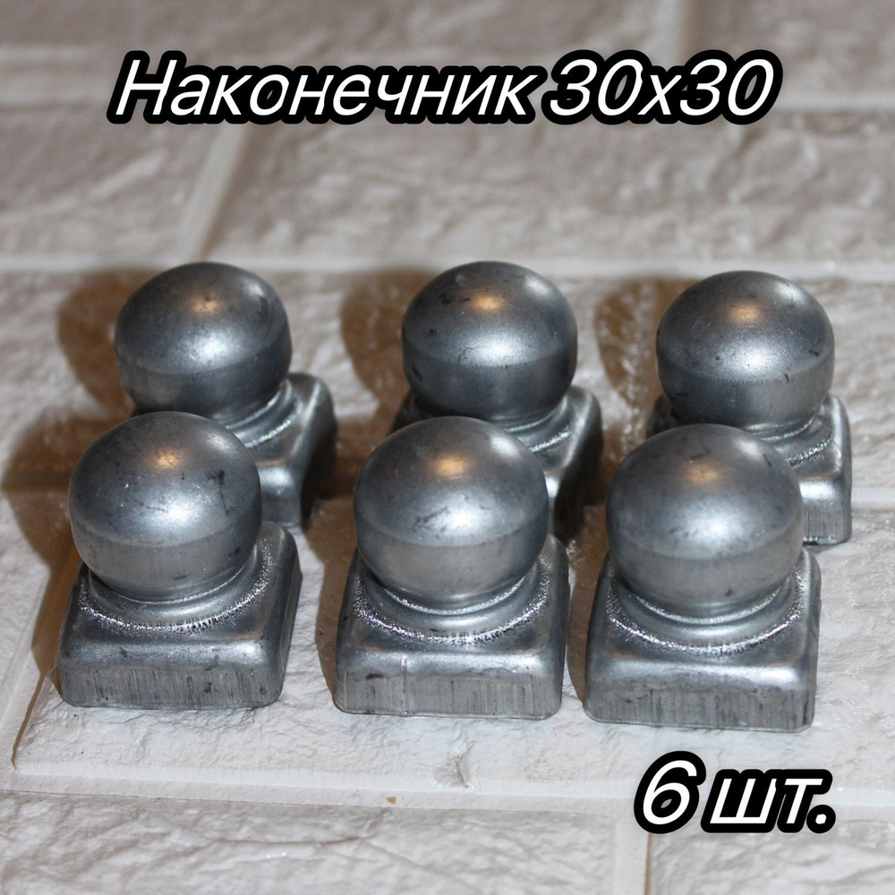 Кованый наконечник с шаром, навершие на забор, заглушка, крышка для ...