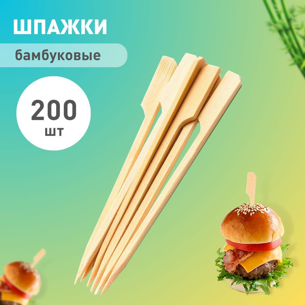 Деревянные шпажки бамбуковые набор для канапе 200шт - купить с ...