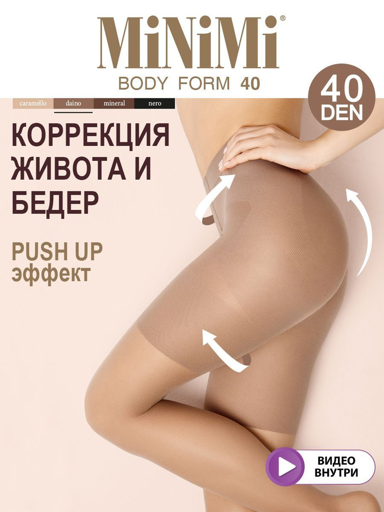 Колготки Minimi BODY FORM 40 (PUSH UP), 40 ден, 1 шт #1