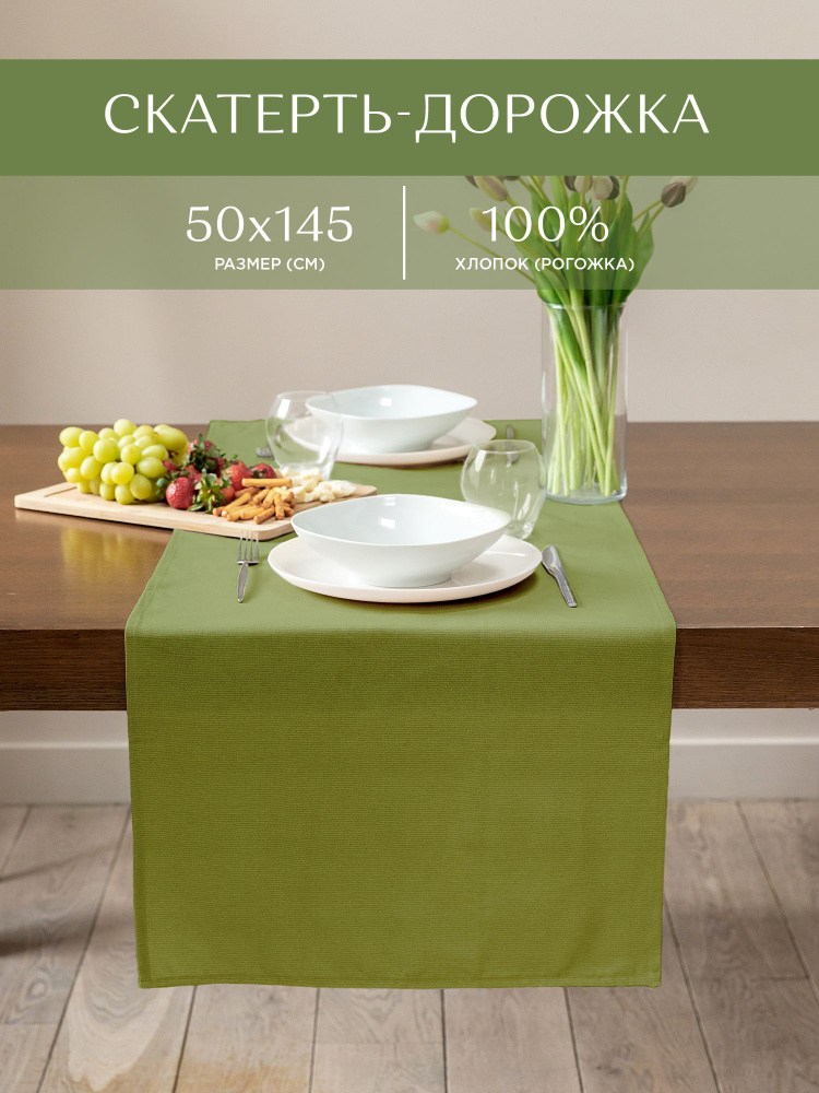 Скатерть-дорожка на стол 50х145 (хлопок 100%) "Унисон" рис 30004-21 Basic зеленый  #1