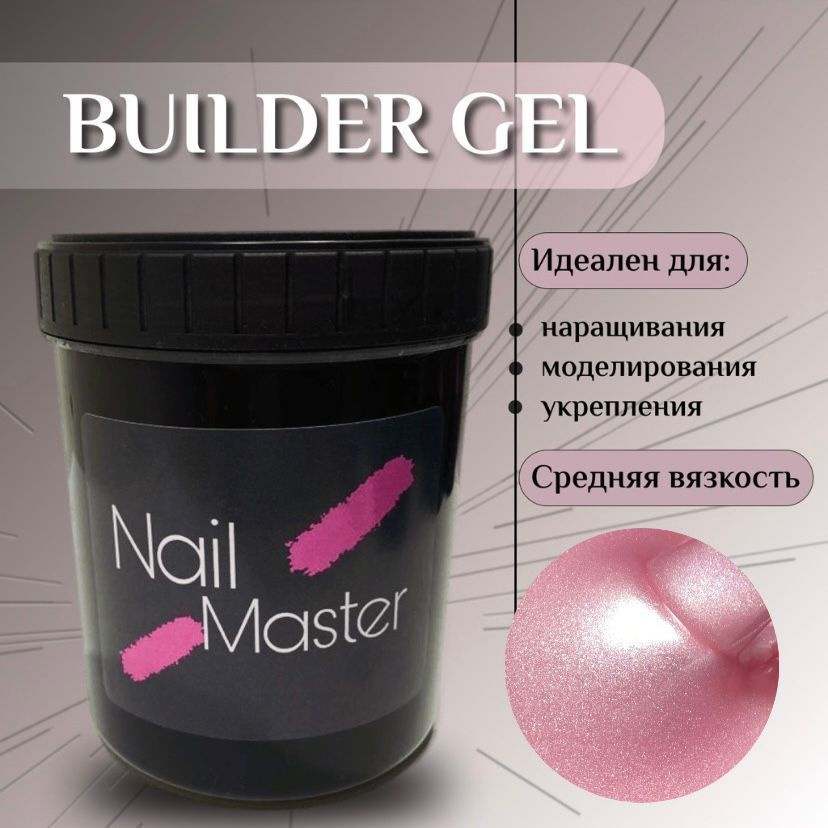 Nail Master: 15мл Builder Gel, Моделирующий гель для наращивания, оттенок #88  #1