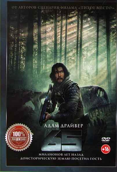 65 (DVD диск) #1