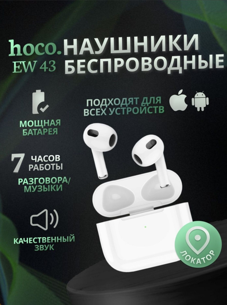 Беспроводные наушники Pods 3 hoco ew43 #1