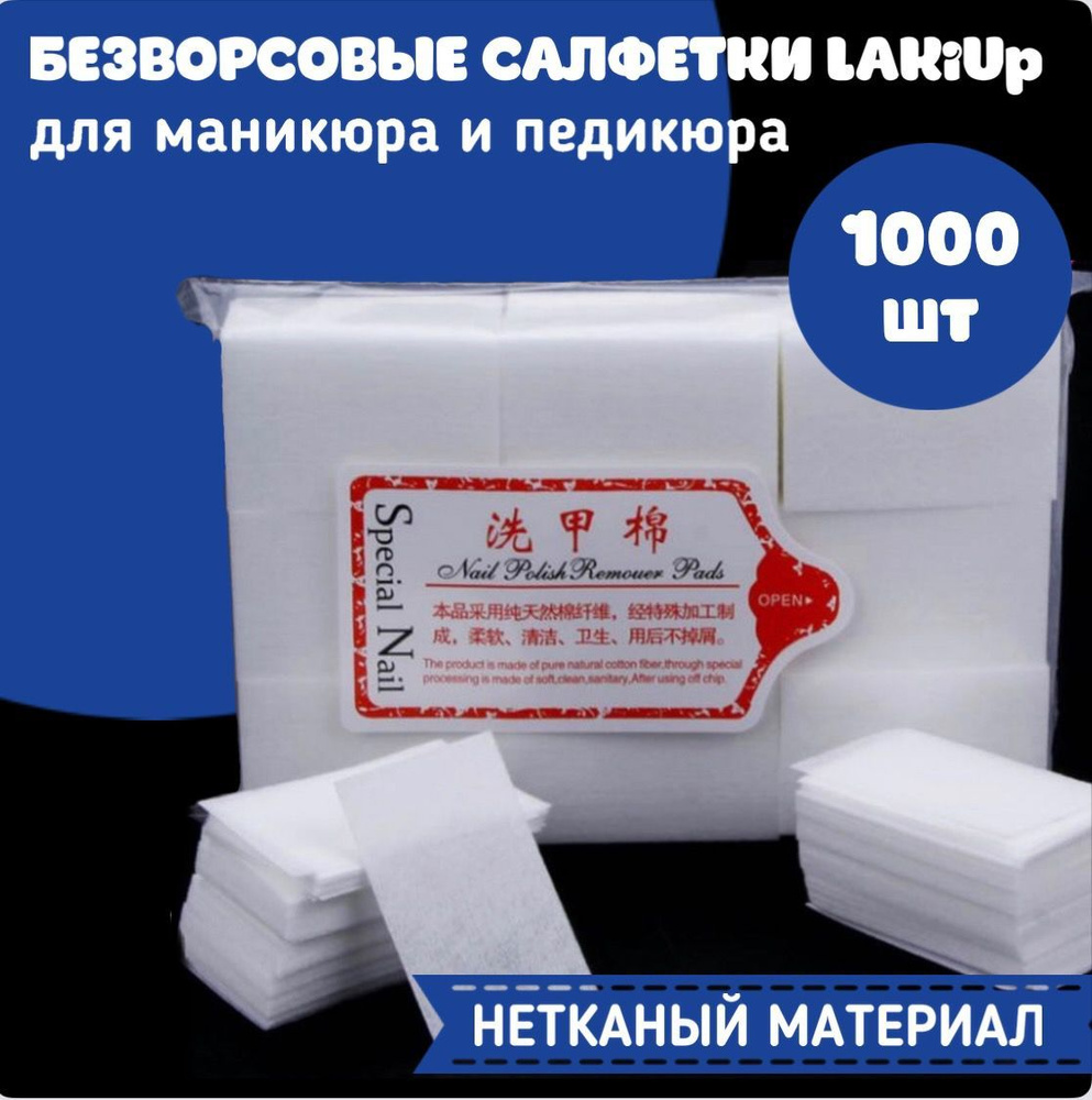Безворсовые салфетки для маникюра 1000 штук, белые - купить с доставкой ...