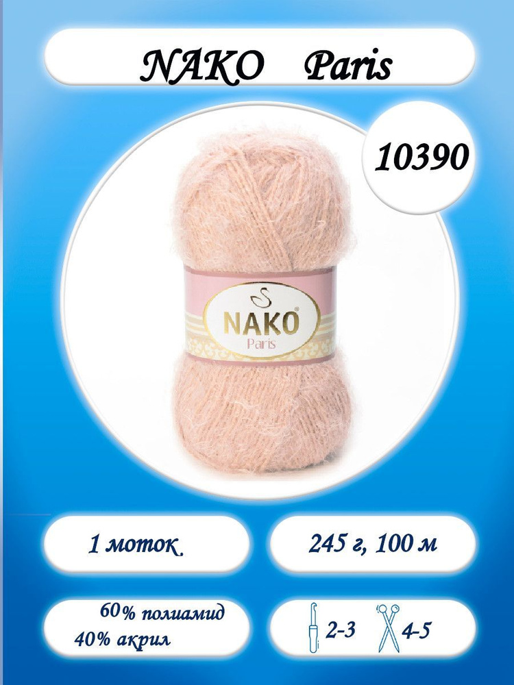 Nako Paris 10390 бежевый #1