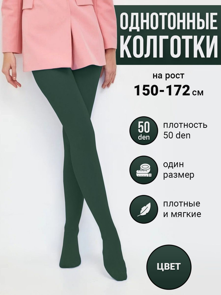 Колготки Токтики, 50 ден #1