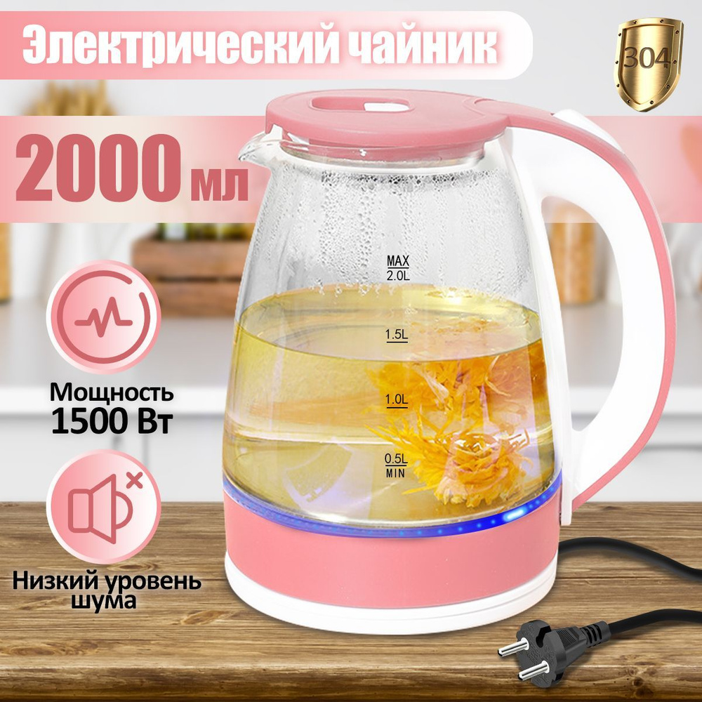 Электрический чайник Glass kettle -01, розовый #1