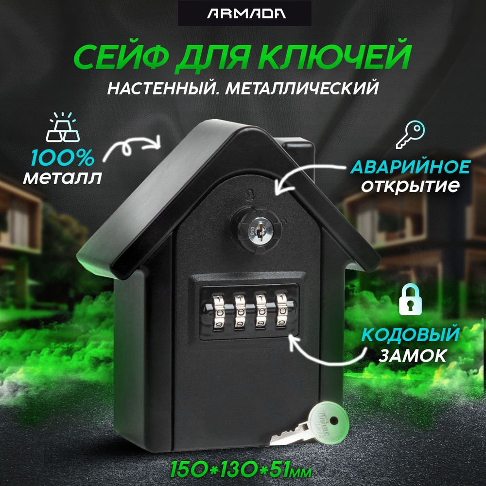 Master Lock Ключница настенная 