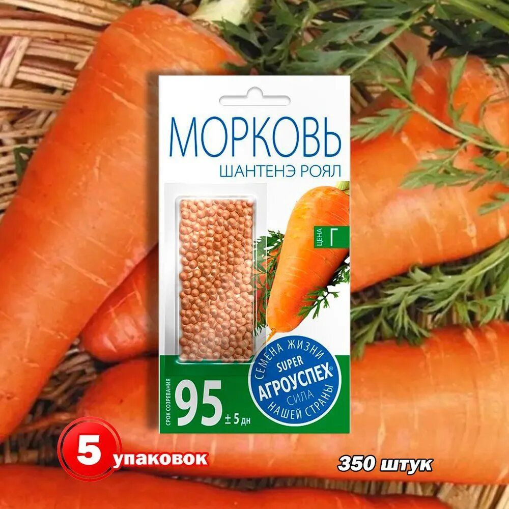 Семена Агроуспех Морковь Шантенэ Роял 350шт драже 5 упаковок  #1