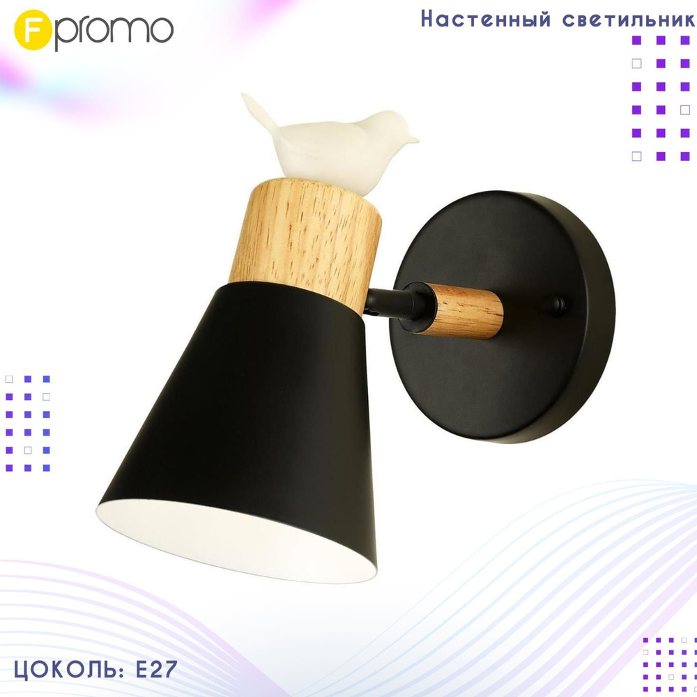 Светильник настенный F-Promo Uccello 2938-1W 40W E27 Бра с птичкой Эко стиль  #1