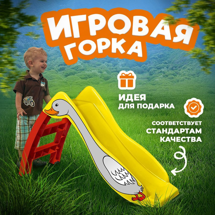 Игровая горка детская для улицы и дома пластиковая с наклейкой Гусёнок, цвет красный желтый  #1