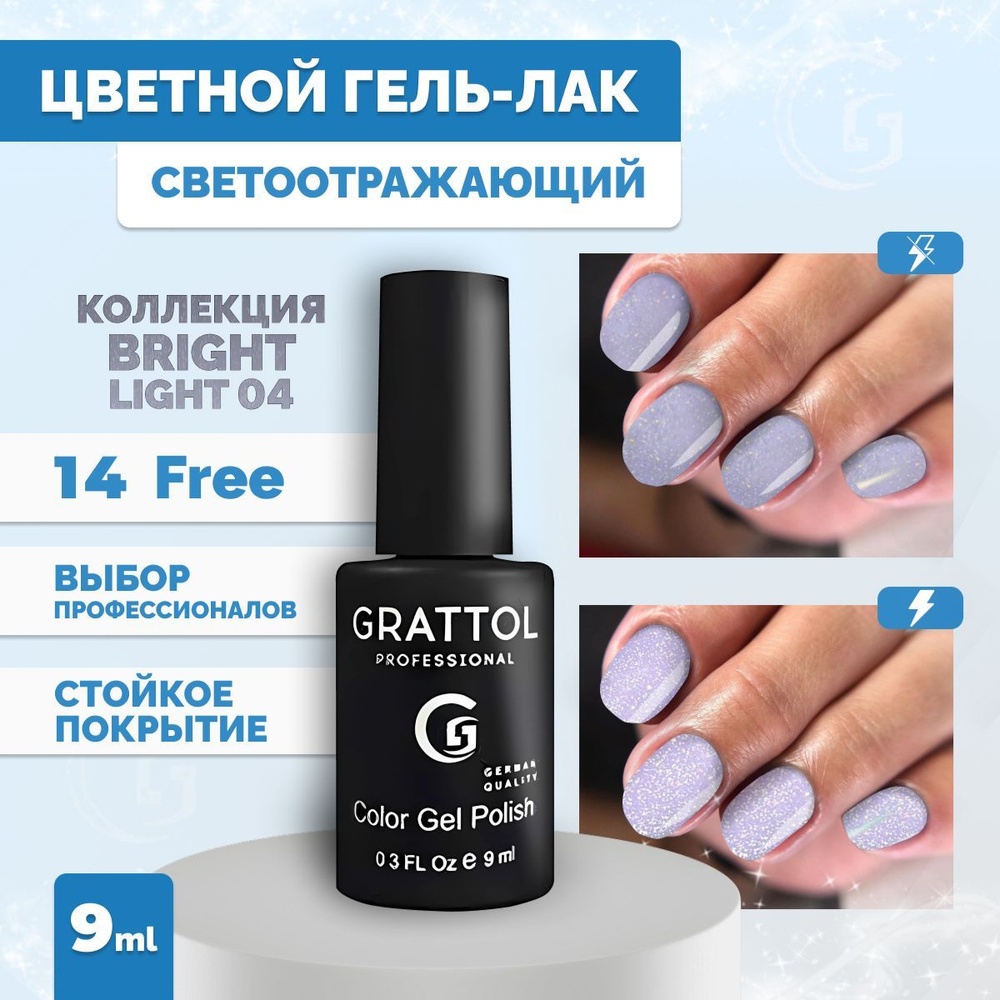 Гель-лак для ногтей Grattol светоотражающий Bright Light 04, 9 мл #1